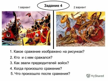 Какая битва произошла раньше остальных