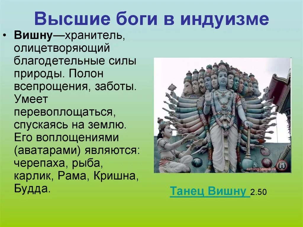 Высшие боги. Божества индуизма. Высший Бог в индуизме. Божества Индии презентация. Высшие боги какие