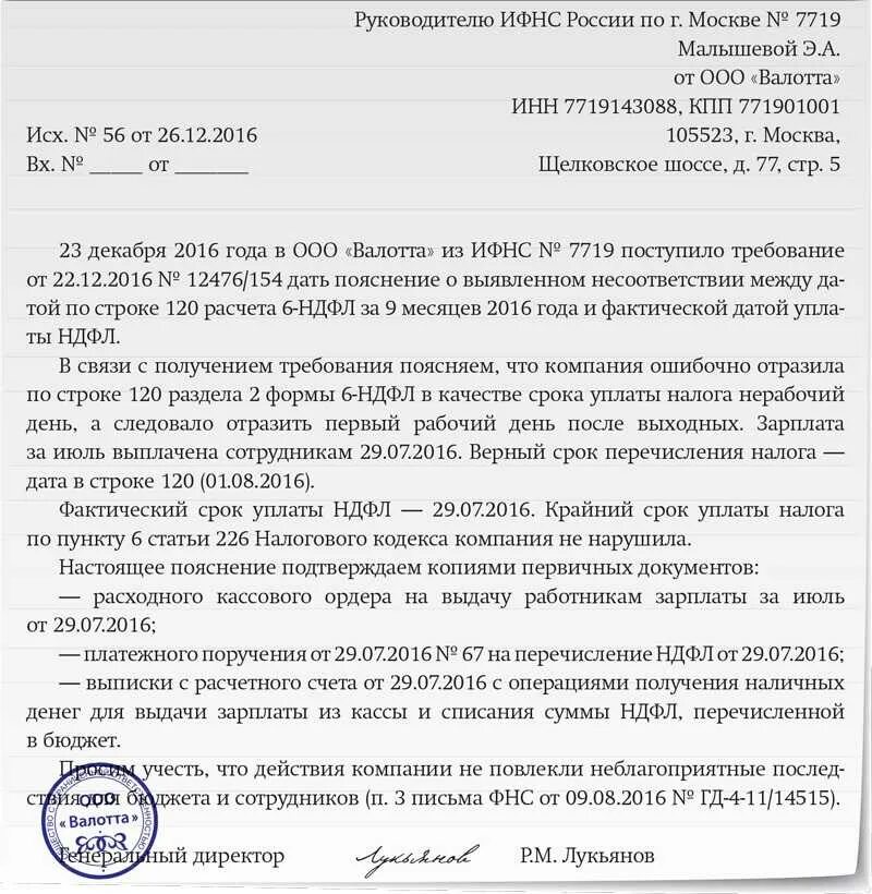 Пояснение в фнс. Пояснения по 6-НДФЛ В налоговую. Пояснение на требование налоговой о предоставлении пояснений. Пример пояснения в налоговую по НДФЛ. Пояснение по НДФЛ для налоговой.