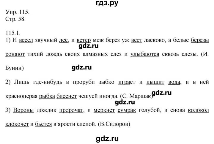 Упражнение 115 русский шестой класс. Русский язык 6 класс 1 часть упражнение 115. Русский язык 5 класс 2 часть упражнение 115. Русский язык 6 класс Львов страница 115 упражнение 283.