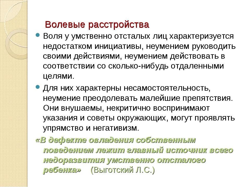 Психологическую характеристику умственно отсталых детей. Психологическую характеристику умственно отсталых детей