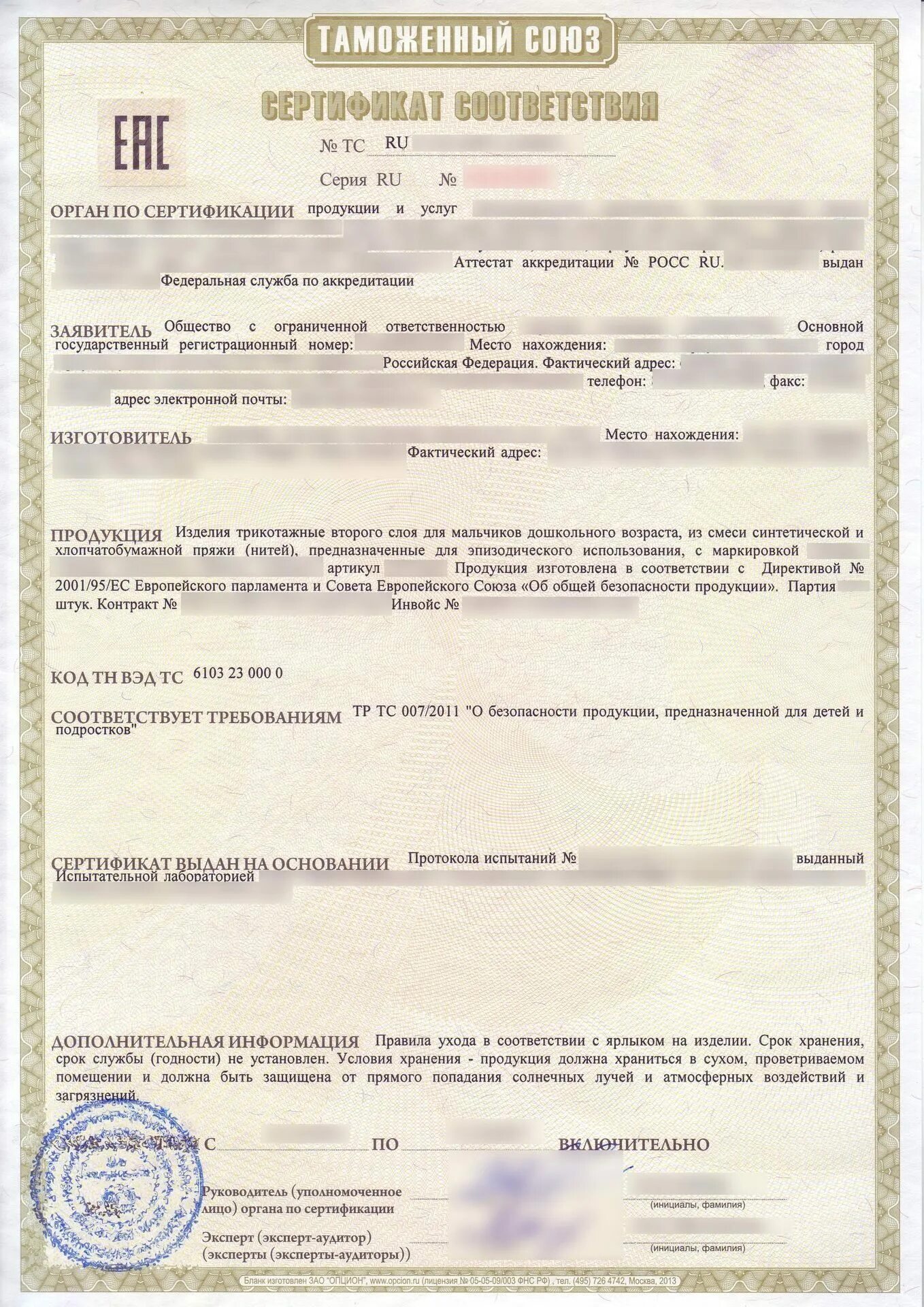 Разрешение таможенного союза. Сертификат соответствия на продукцию eac. тр тс 020/2011 светильники. сертификат тр тс. сертификат соответствия таможенного союза образец.