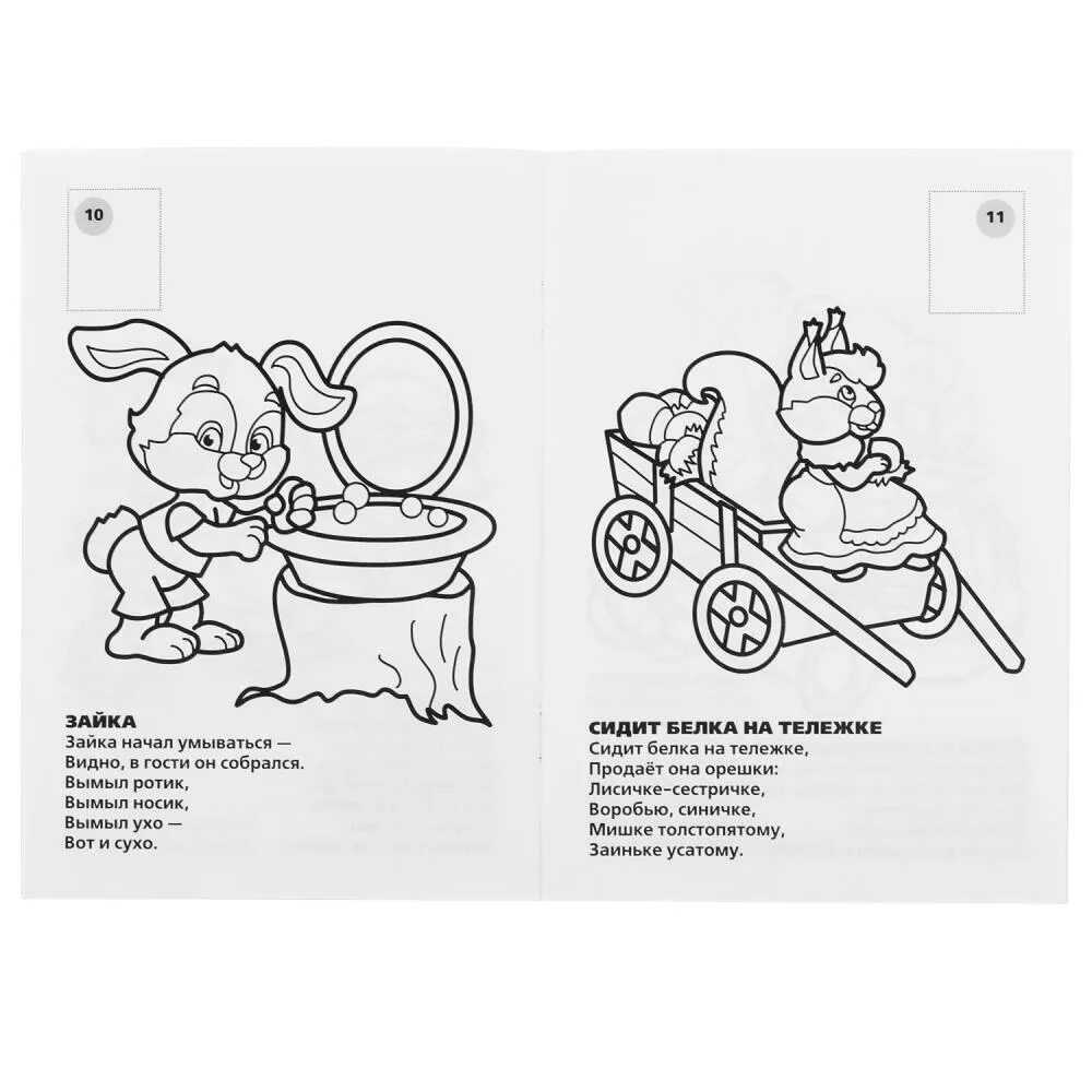 Зайчик с книжкой. Раскраска для детей обложка. Раскраска потешки средняя группа. Книжка раскраска а5. Раскраска потешки для детей.