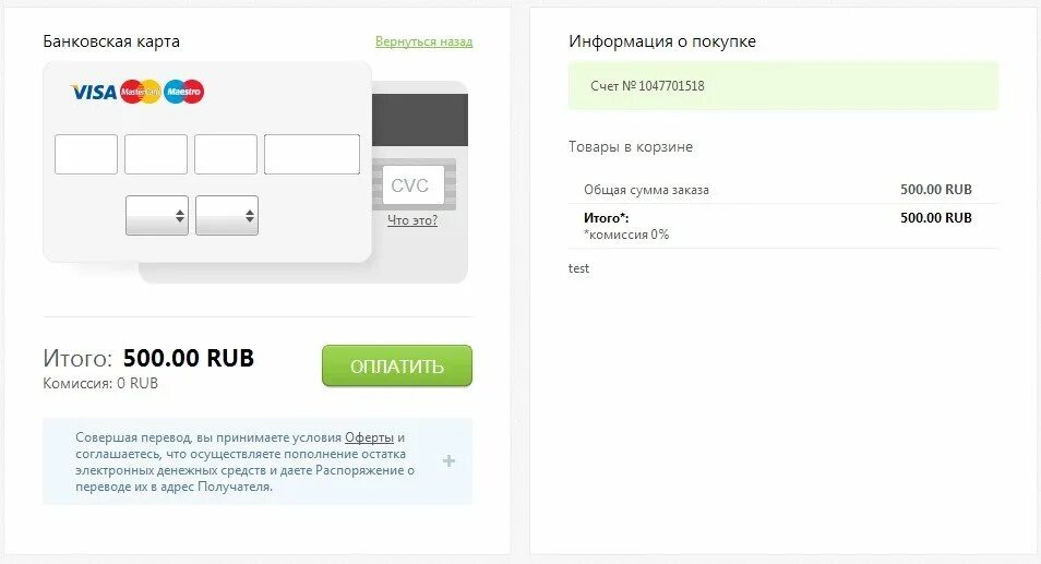 И использовать для оплаты покупок. Оплата картой. оплата банковской картой. форма оплаты на сайте. форма оплаты банковской картой.