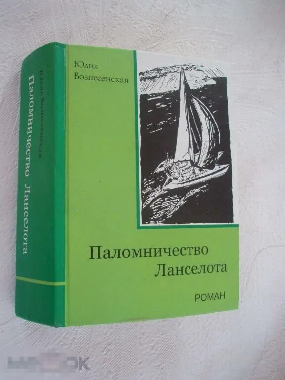 Слушать юлию вознесенскую паломничество ланселота. Слушать юлию вознесенскую паломничество ланселота