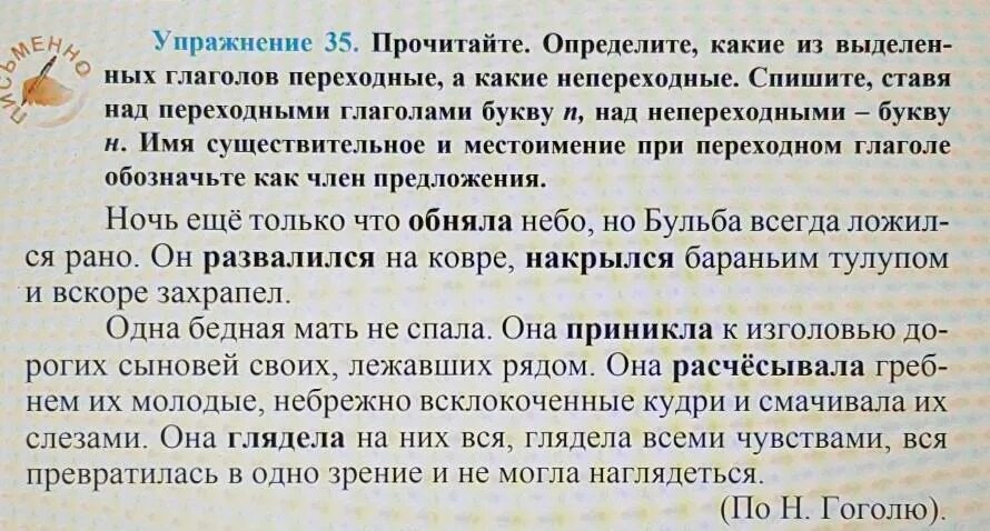 Упражнение на определение переходности глагола. Переходные и непереходные глаголы упражнения. Над переходными глаголами напишите букву п над непереходными н. Переходные и непереходные глаголы 6 класс упражнения.