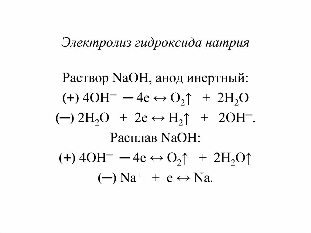 Гидроксид калия получение электролизом