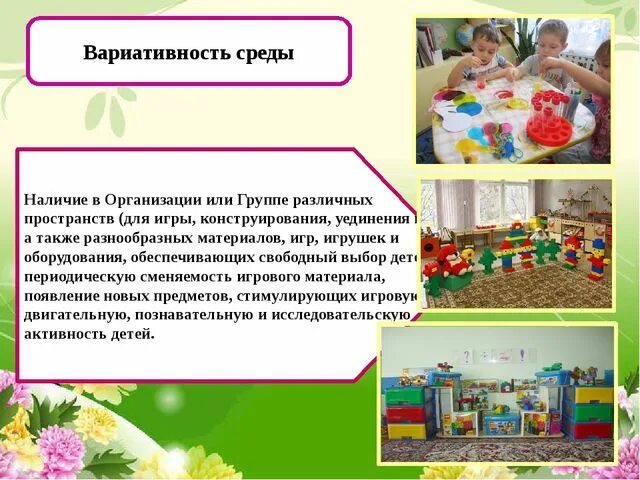 Создание предметно-развивающей среды в ДОУ в период внедрения ФГОС дошкольного о