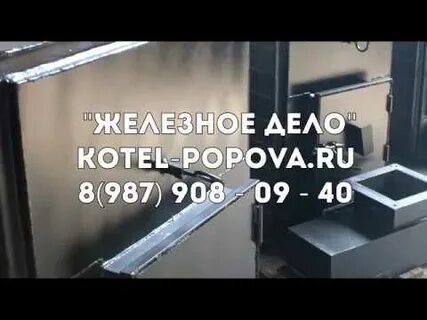 Железное дело