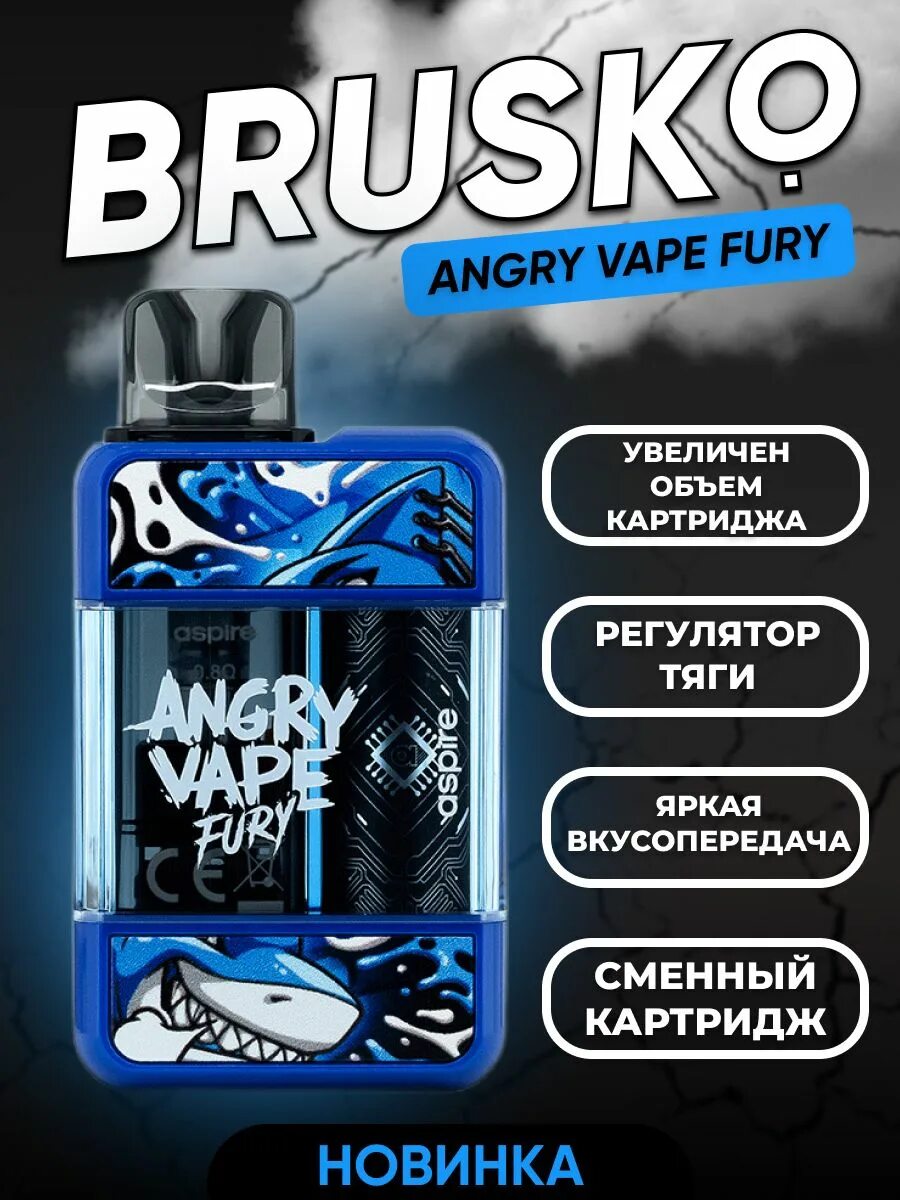 Angry Vape Fury pod. Pod-система brusko Angry Vape Fury. Aspire Angry Vape Fury. Brusco Angry Vape Fury картриджи. Ангри фури