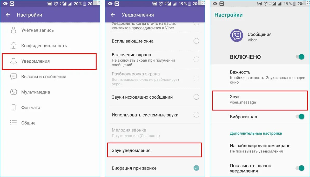 Звук уведомления чата. Настройки сообщений. Вайбер уведомления. Настройка громкости в вайбере. Настройка громкости звуков вайбер.