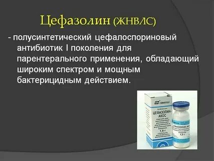 Антибиотики эффективны в отношении