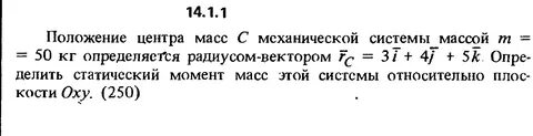 Определите положение центра масс