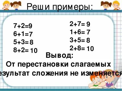 Слагаемые 1 класс примеры