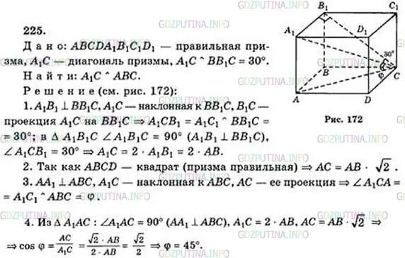 Атанасян итоговая работа по геометрии 10. Задача 225 Атанасян 10 класс. Задача 225 геометрия 10 класс. Задача 225 геометрия 10 класс Атанасян.