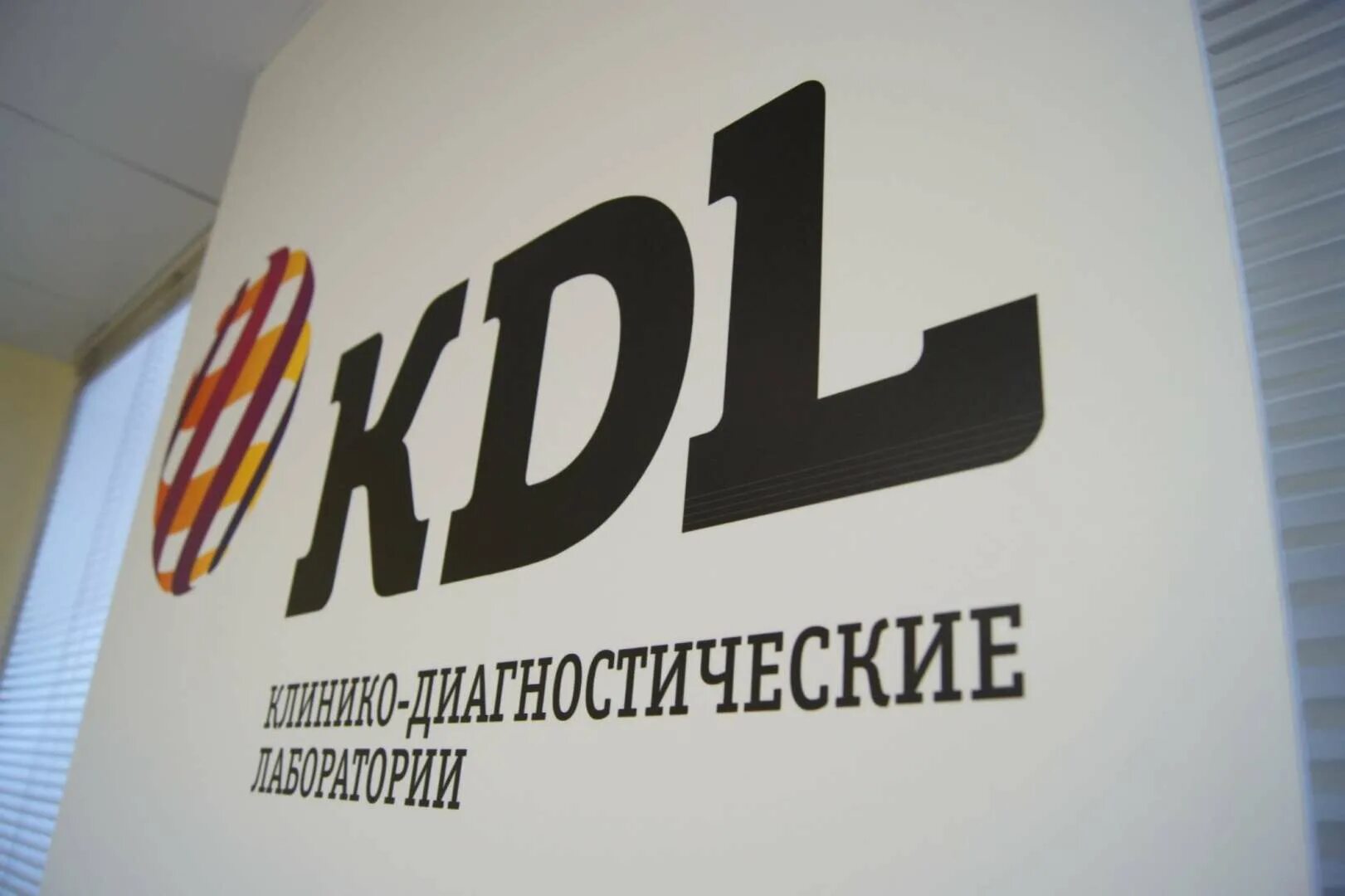 KDL логотип. Эмблема КДЛ лаборатории. Лаборатория KDL логотип. КДЛ реклама. Кдл сайте москва