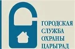 Городская служба номера. Царьград охрана Волгоград. Городская служба охраны. Городские службы.