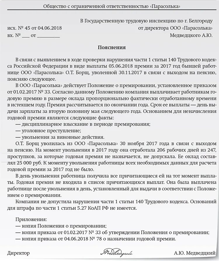 Приказ на выплату премии уволенному сотруднику. Приказ о выплате премии при увольнении сотрудника. Образец приказа о выплате премии уволенному сотруднику. Ходатайство о выплате премии уволенному сотруднику.