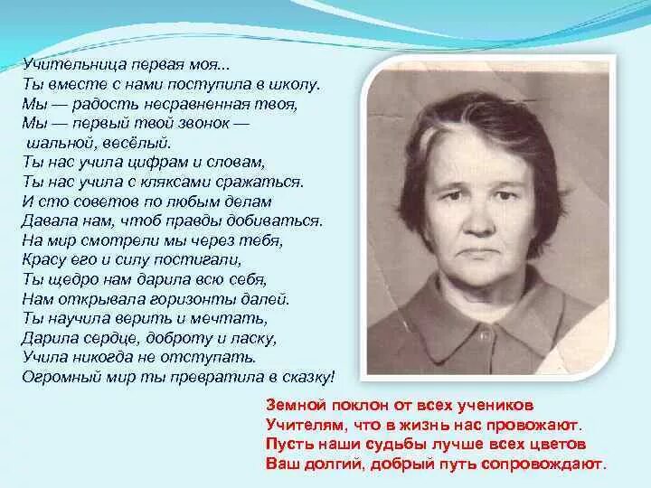 Слушать песни первый учитель. Первая учительница. Учительница первая моя текст. Стихотворение учительница 1 моя. Учительница первая моя Текс.