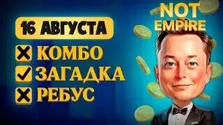 Код дня окх маск эмпайр