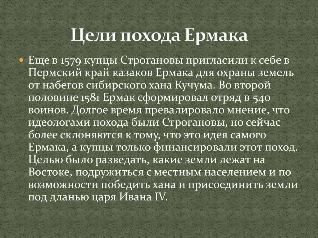 Цель похода Ермака. Цели похода Ермака в Сибирь. Причины похода Ермака в Сибирь. Цели Ермака Тимофеевича.