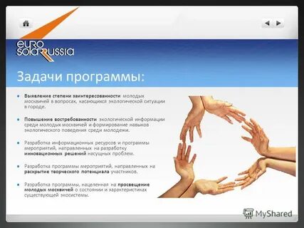 Программа москвичи