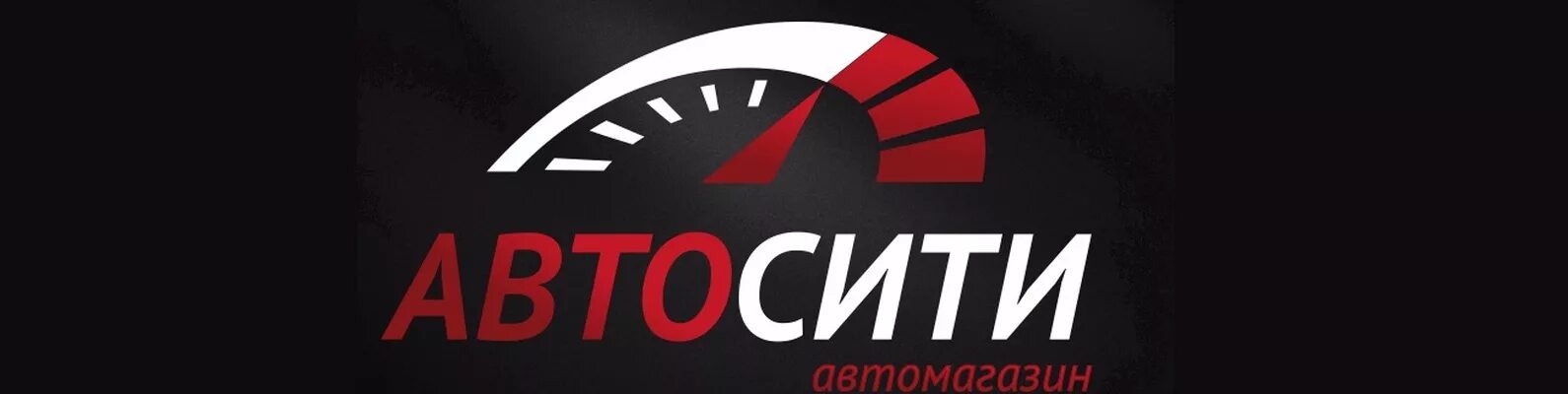 Интернет магазин avto. АВТОСИТИ лого. АВТОСИТИ автомагазин логотип. Авто Сити. Авто City логотип.