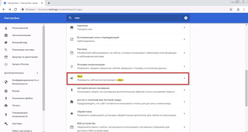 Нету звука в браузере. Пропал звук в браузере хром. Как разрешить звук в браузере.