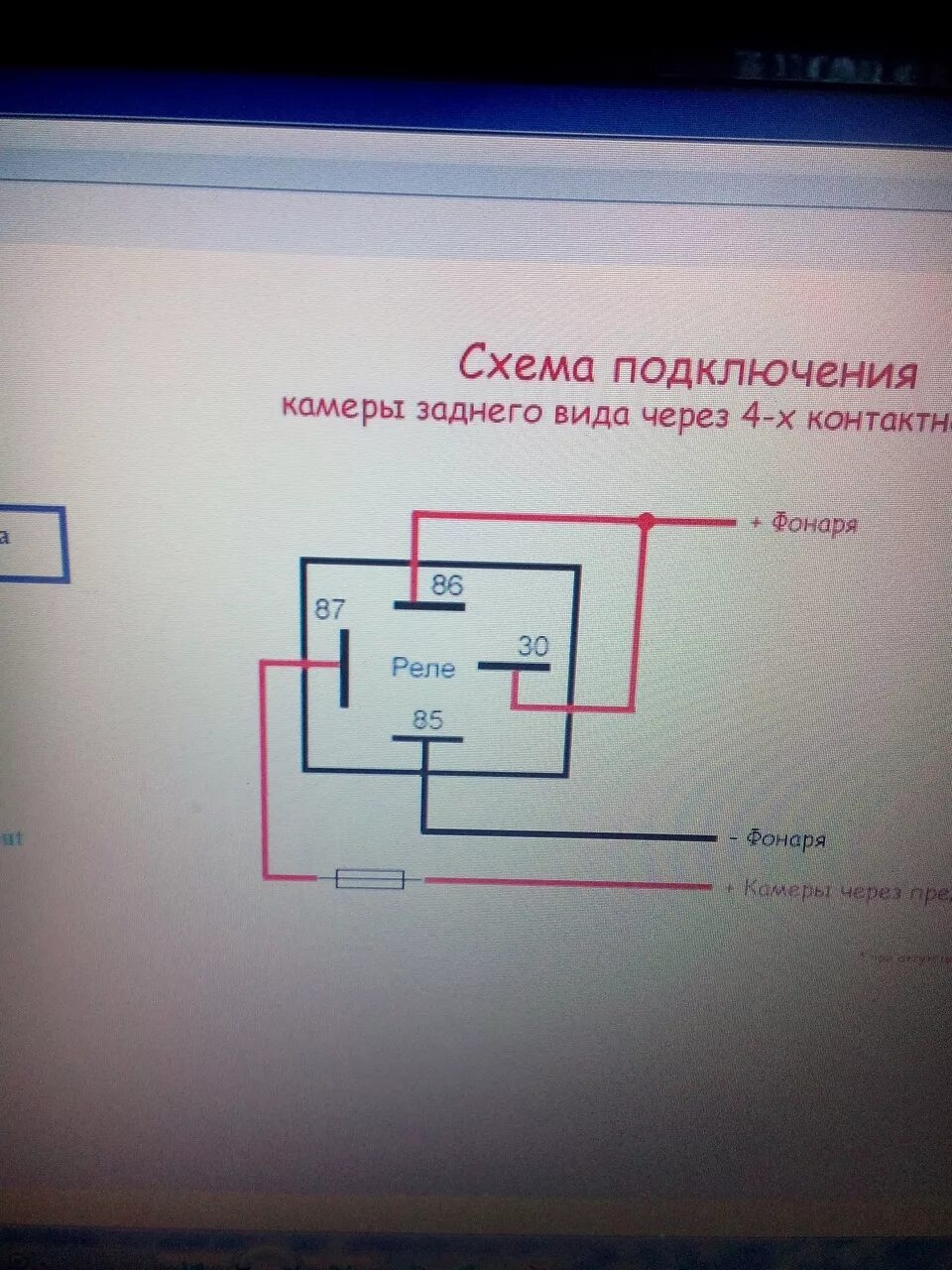 Камера через реле. Камера заднего хода через реле. Мазда 3 камера через реле.