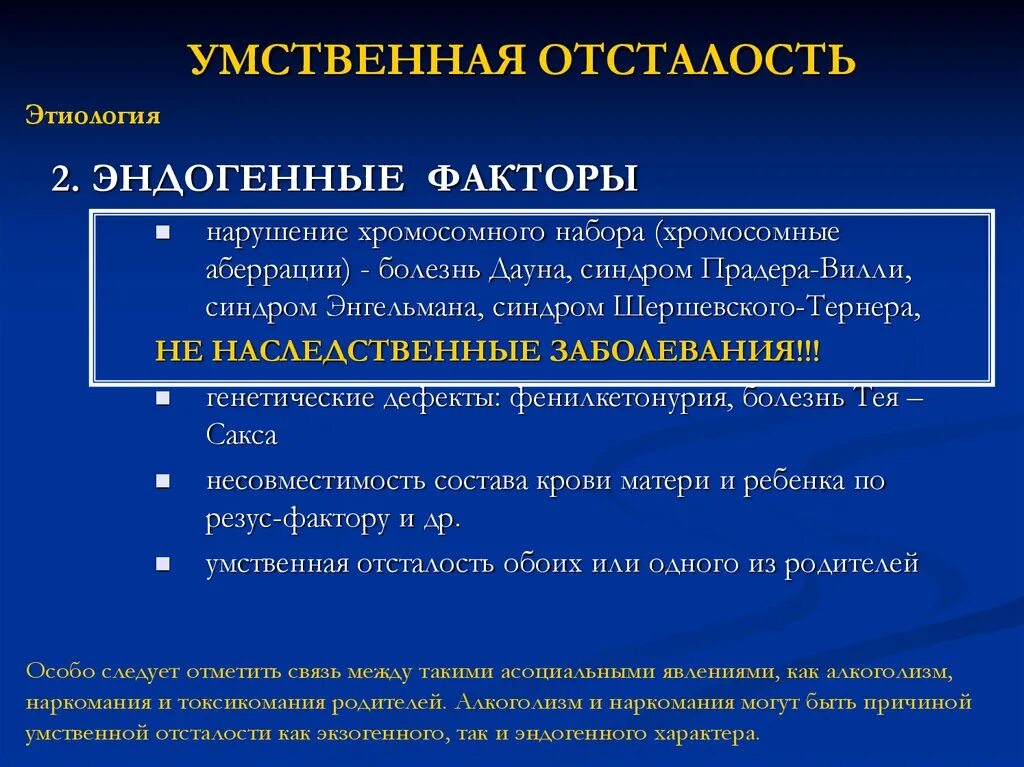 Экзогенные факторы нарушений развития. Этиология умственной отсталости. Этиология умственной отсталост. Эндогенные нарушения умственной отсталости. Факторы возникновения олигофрении.