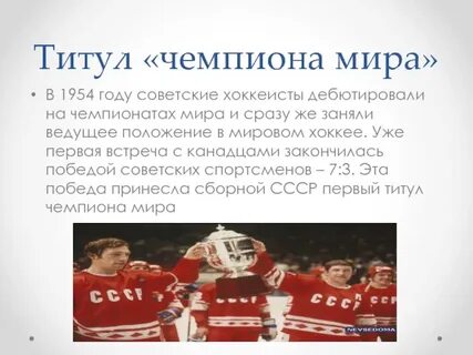 Сколько лет хоккею в мире