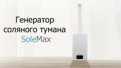 Соляной туман