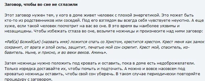 К чему снится муж с ребенком. Увидеть Вещий сон заговор. Как можно сглазить человека. Заклинание на Вещий сон. Заговор на сон любимому присниться.