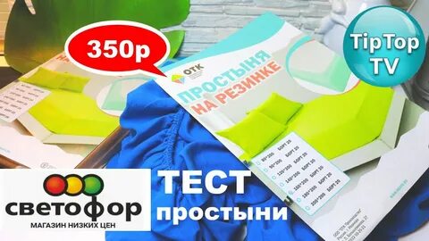 Постельное светофор отзывы