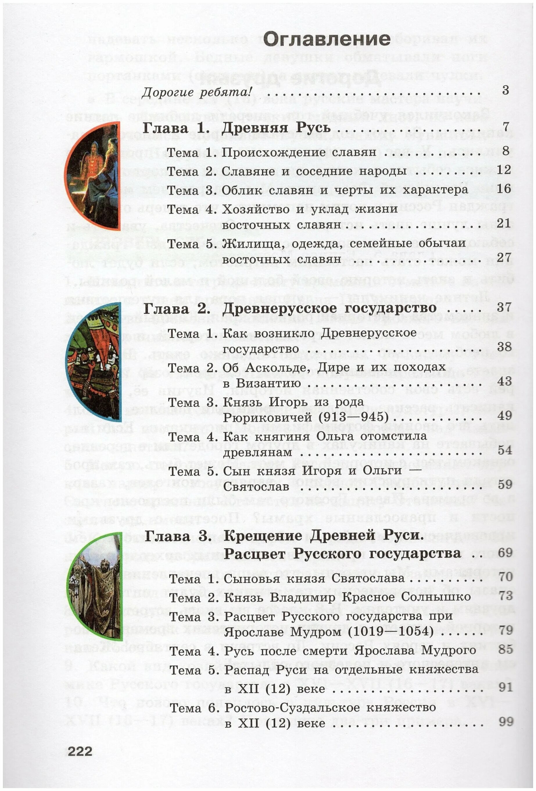 электронный учебник по истории 8 класс овз бгажнокова. учебник мир истории 6 класс бгажнокова. рабочая тетрадь по истории 7 класс и м бгажнокова. история отечества седьмой класс. программы бгажноковой 7 класс.