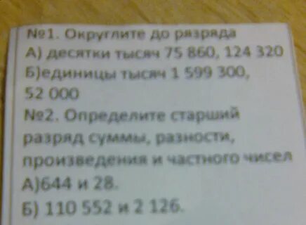 75 380 972 округлить до сотен тысяч
