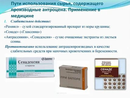 Сенаде применение