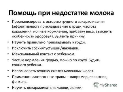 Как увеличить количество молока при грудном вскармливании