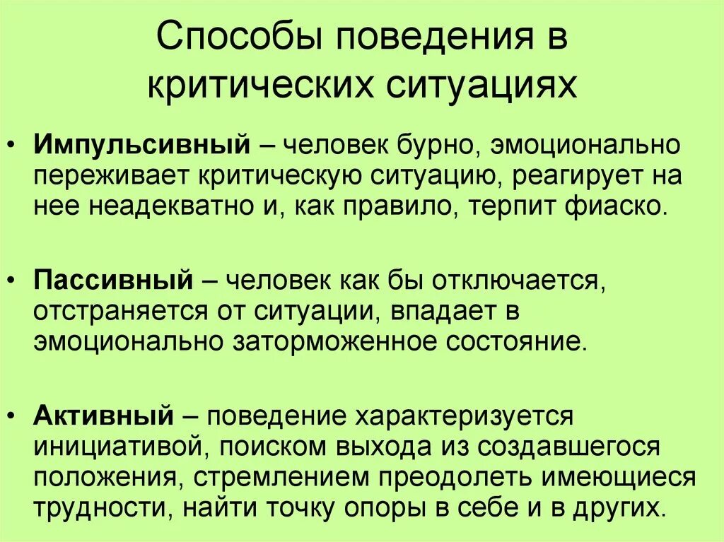 Способ поведения человека