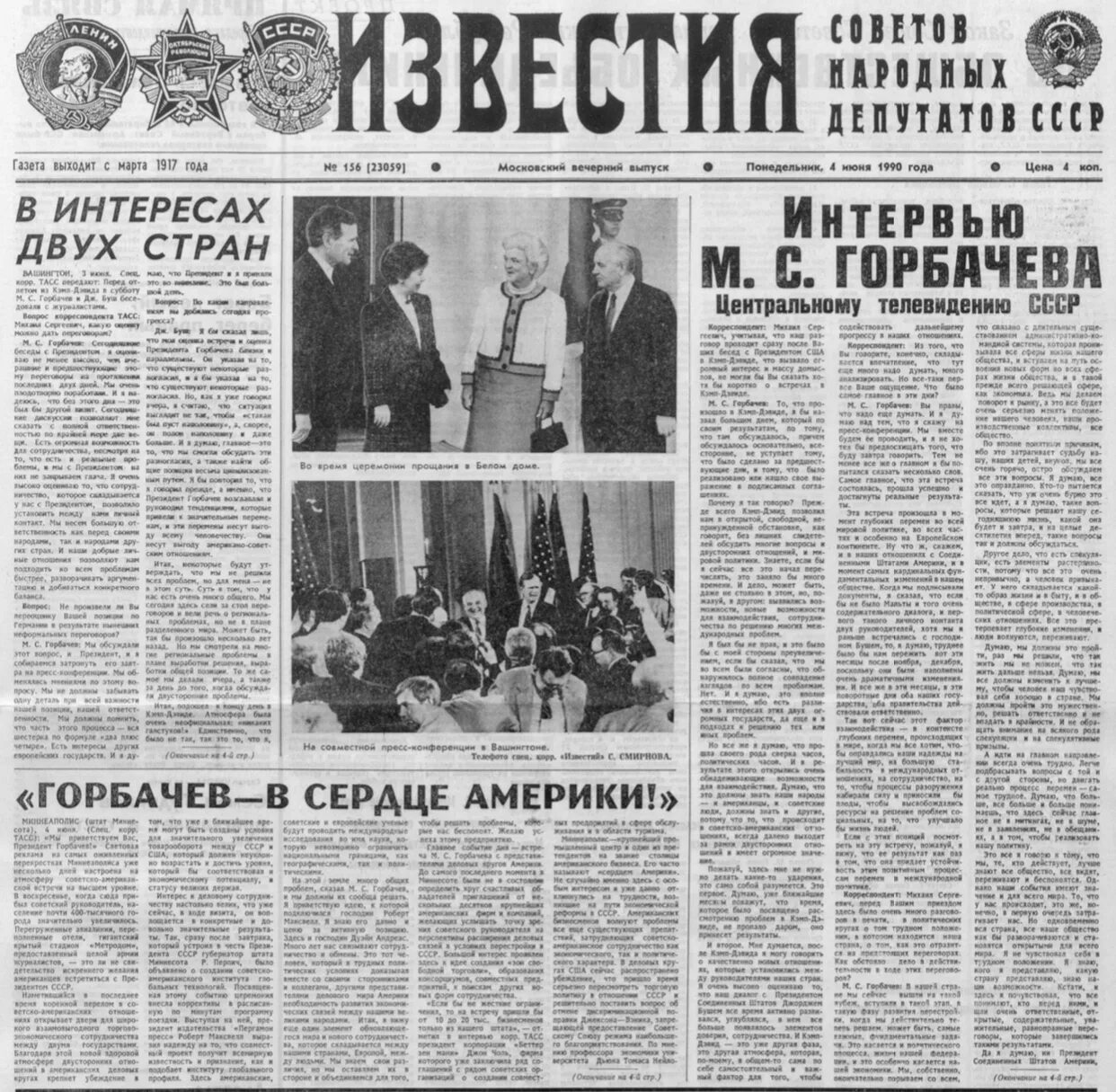 4 июня 1990. Митинг на манежной площади 1991 за ссср. Площадь тяньань мень 1989. Митинг август 1991. Функции президента ссср в 1990 году.