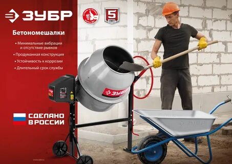 Бетономешалка зубр