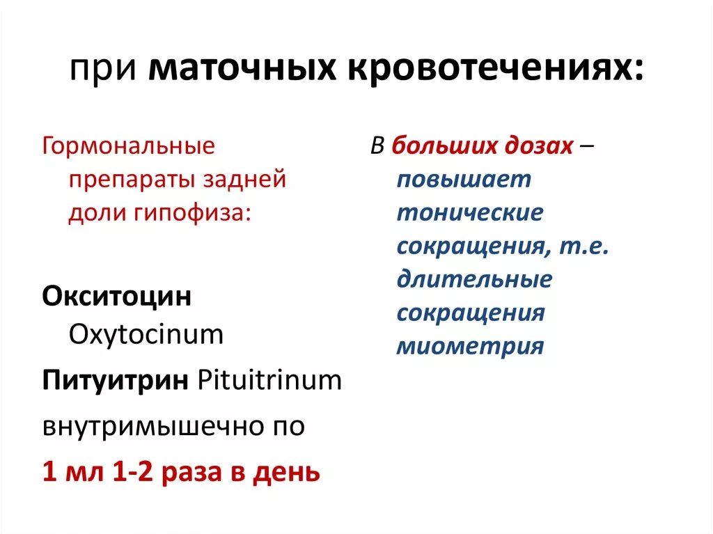 Средство при маточном кровотечении