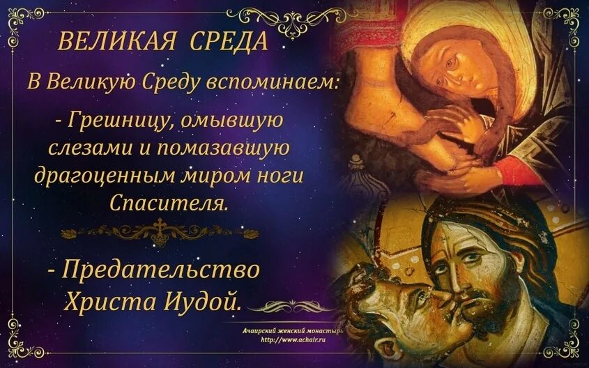 Великая среда страстной седмицы. Великая среда страстной недели. Страстная среда. Среда страстной седмицы Великого поста.