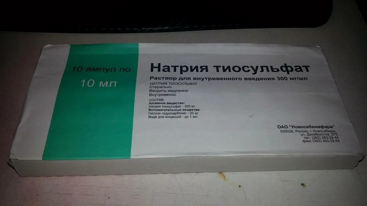 Натрия тиосульфат (р-р 300мг/мл-10мл n10 амп. Тиосульфат натрия 10%. Натрия тиосульфат амп. Натрия тиосульфат 60%. Тиосульфат натрия.