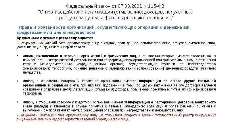 Противодействие легализации отмыванию денежных средств. ФЗ-115 отмывание денежных средств. Противодействие легализации доходов полученных преступным путем. ФЗ О противодействии легализации. Операции с денежными средствами или иным имуществом.