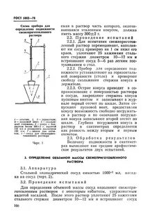 5802 86 растворы строительные методы испытаний