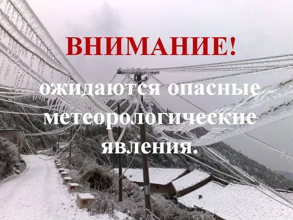 Ветер 15 января. Опасные и неблагоприятные метеорологические явления. Предупреждение о метеорологических явлениях. Внимание опасные погодные явления. Внимание неблагоприятные метеорологические условия.