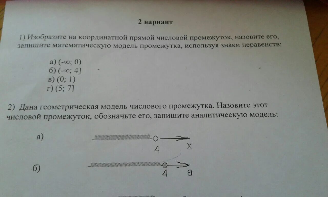 Укажите промежуток изображенный прямой 7. Аналитическая и Геометрическая модель числового промежутка. Изобразите на координатной прямой числовой промежуток. Изобразите на координатной прямой промежуток и назовите его -2 4. Изобразите на координатной прямой промежуток и назовите его -2 4 -3 3.