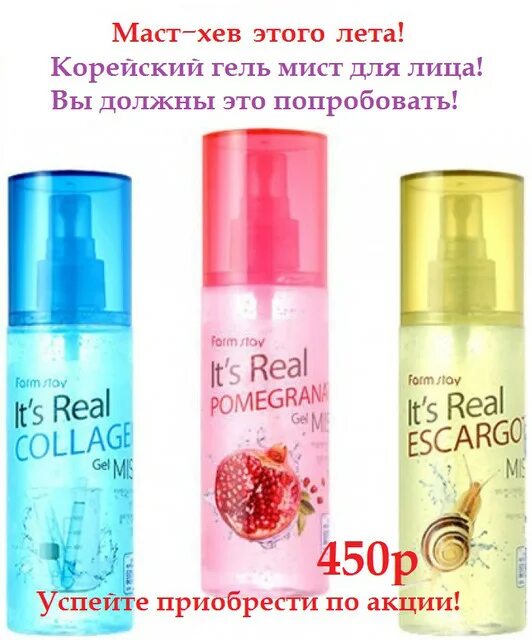 Мист для лица с экстрактом граната its real Gel Mist Pomegranate, Farmstay 120 мл 32962. Гель-мист для лица "гранат" Farmstay it's real Pomegranate Gel Mist 120мл. Спрей для лица Корея. Спрей для лица мист корейский. Gel mist