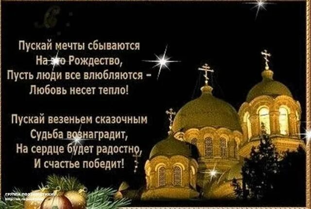 Поздравление с рождеством. Стихи на рождество для детей. С рождеством христовым поздравления. Стихотворение на рождество. Стихотворение на рождество.